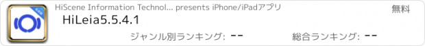 おすすめアプリ HiLeia5.5.4.1