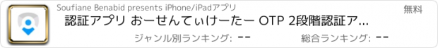 おすすめアプリ 認証アプリ おーせんてぃけーたー OTP 2段階認証アプリ