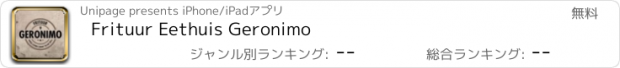 おすすめアプリ Frituur Eethuis Geronimo