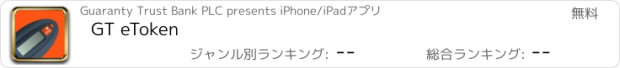 おすすめアプリ GT eToken