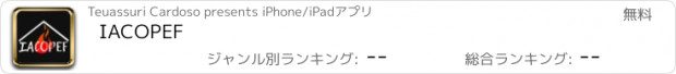 おすすめアプリ IACOPEF