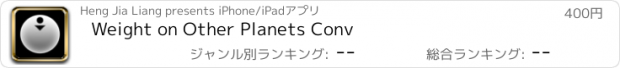 おすすめアプリ Weight on Other Planets Conv