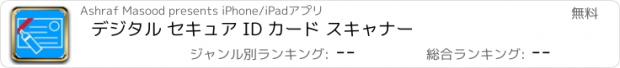 おすすめアプリ デジタル セキュア ID カード スキャナー