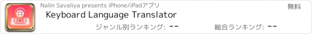 おすすめアプリ Keyboard Language Translator