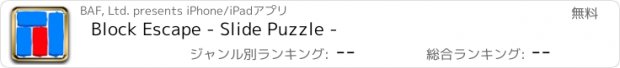 おすすめアプリ Block Escape - Slide Puzzle -