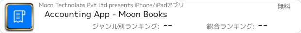 おすすめアプリ Accounting App - Moon Books