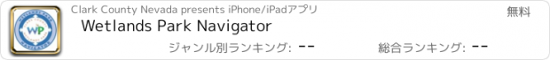 おすすめアプリ Wetlands Park Navigator