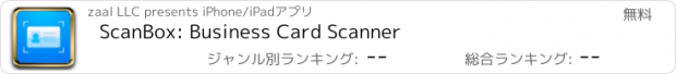 おすすめアプリ ScanBox: Business Card Scanner