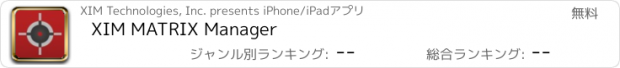 おすすめアプリ XIM MATRIX Manager