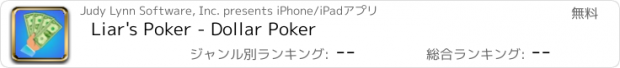 おすすめアプリ Liar's Poker - Dollar Poker