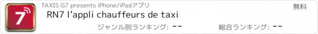 おすすめアプリ RN7 l’appli chauffeurs de taxi