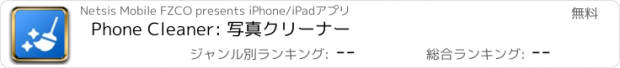 おすすめアプリ Phone Cleaner: 写真クリーナー