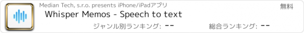 おすすめアプリ Whisper Memos - Speech to text