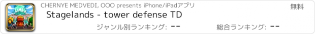 おすすめアプリ Stagelands - tower defense TD