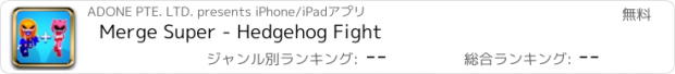 おすすめアプリ Merge Super - Hedgehog Fight