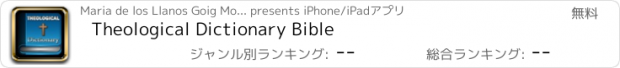 おすすめアプリ Theological Dictionary Bible