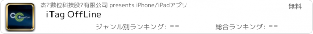 おすすめアプリ iTag OffLine