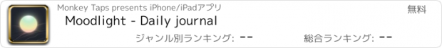 おすすめアプリ Moodlight - Daily journal