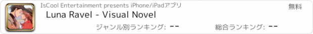 おすすめアプリ Luna Ravel - Visual Novel