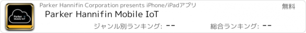 おすすめアプリ Parker Hannifin Mobile IoT