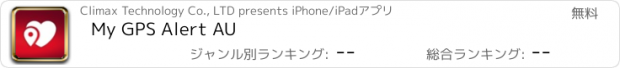 おすすめアプリ My GPS Alert AU