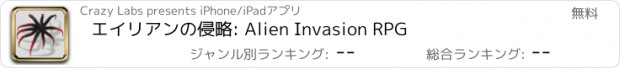 おすすめアプリ エイリアンの侵略: Alien Invasion RPG