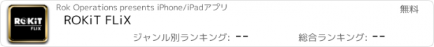 おすすめアプリ ROKiT FLiX