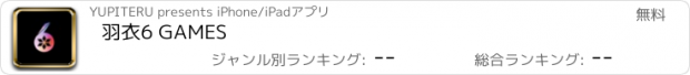 おすすめアプリ 羽衣6 GAMES