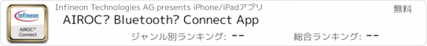 おすすめアプリ AIROC™ Bluetooth® Connect App