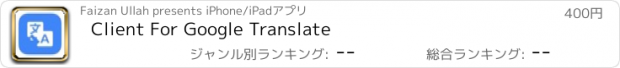 おすすめアプリ Client For Google Translate