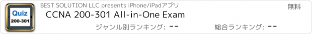 おすすめアプリ CCNA 200-301 All-in-One Exam