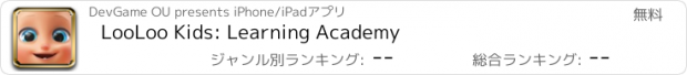 おすすめアプリ LooLoo Kids: Learning Academy