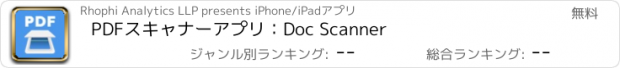 おすすめアプリ PDFスキャナーアプリ：Doc Scanner