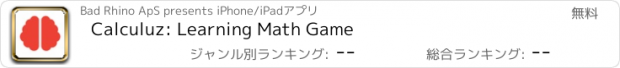 おすすめアプリ Calculuz: Learning Math Game