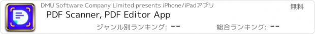 おすすめアプリ PDF Scanner, PDF Editor App