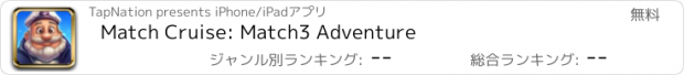 おすすめアプリ Match Cruise: Match3 Adventure