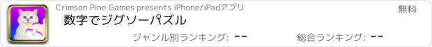 おすすめアプリ 数字でジグソーパズル