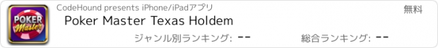 おすすめアプリ Poker Master Texas Holdem