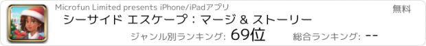 おすすめアプリ シーサイド エスケープ：マージ & ストーリー