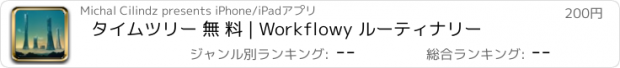 おすすめアプリ タイムツリー 無 料 | Workflowy ルーティナリー