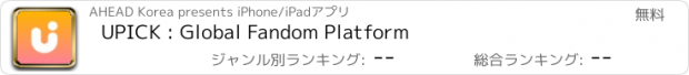 おすすめアプリ UPICK : Global Fandom Platform