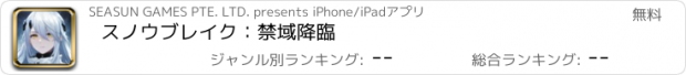 おすすめアプリ スノウブレイク：禁域降臨