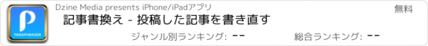 おすすめアプリ 記事書換え - 投稿した記事を書き直す