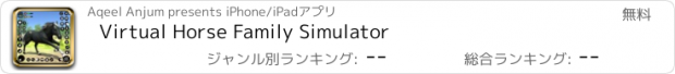 おすすめアプリ Virtual Horse Family Simulator