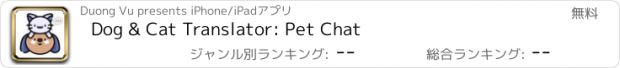 おすすめアプリ Dog & Cat Translator: Pet Chat