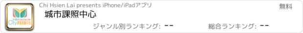 おすすめアプリ 城市課照中心