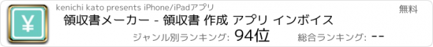 おすすめアプリ 領収書メーカー - 領収書 作成 アプリ インボイス