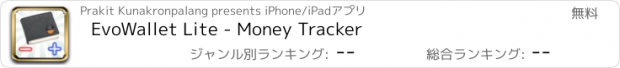 おすすめアプリ EvoWallet Lite - Money Tracker