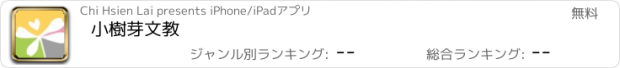 おすすめアプリ 小樹芽文教