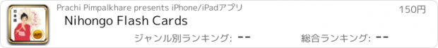 おすすめアプリ Nihongo Flash Cards